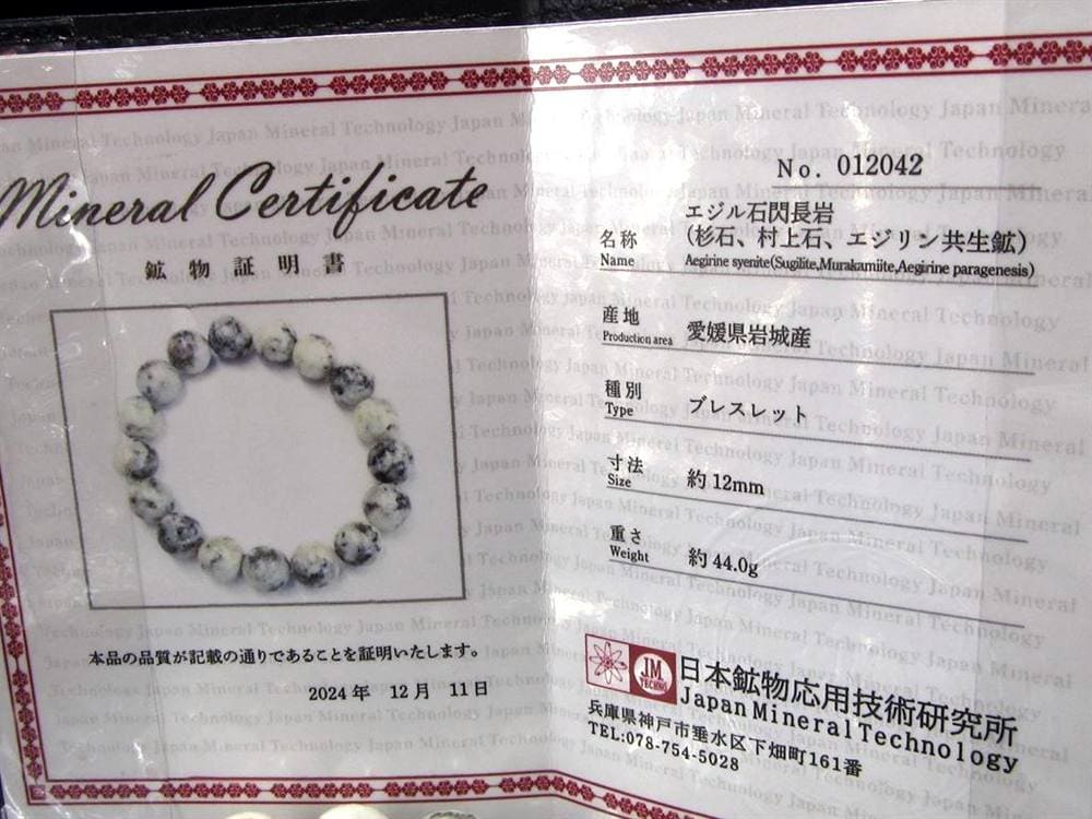 杉石 ブレスレット スギライト 日本製