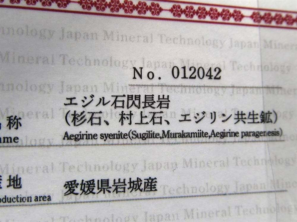 杉石 ブレスレット スギライト 日本製
