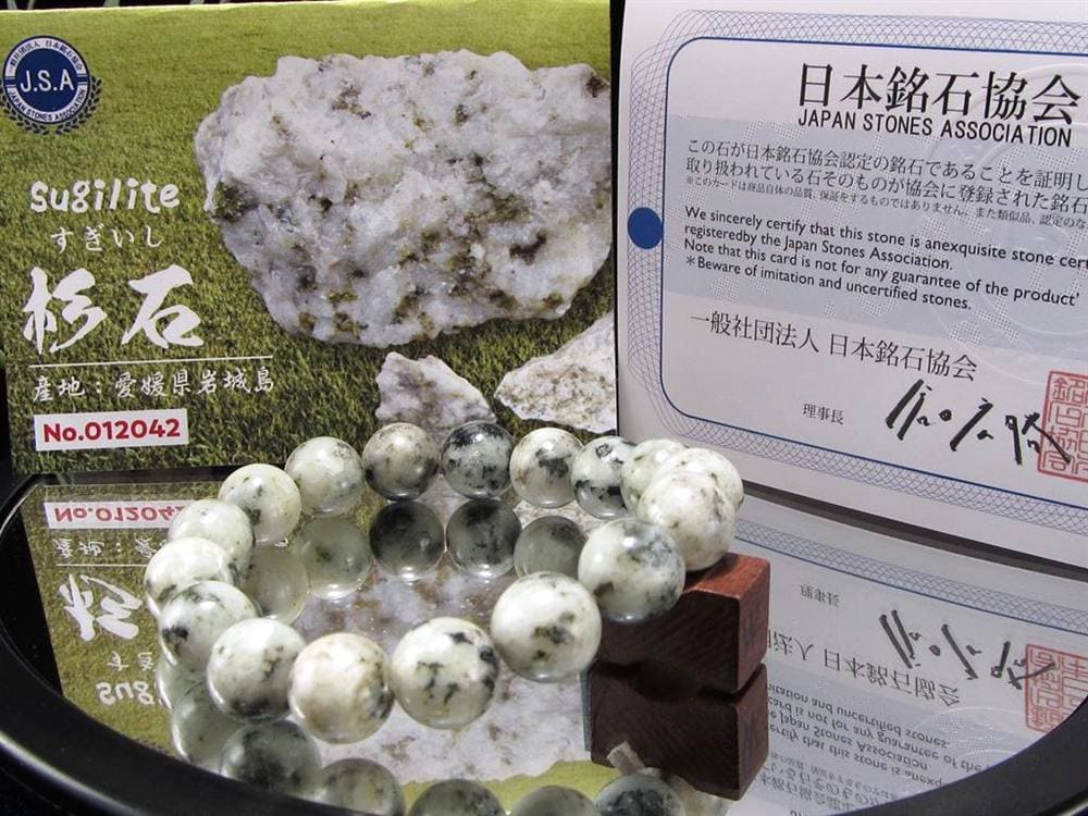 杉石 ブレスレット スギライト 日本製