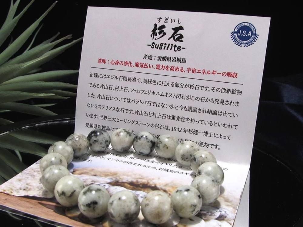 杉石 ブレスレット スギライト 日本製