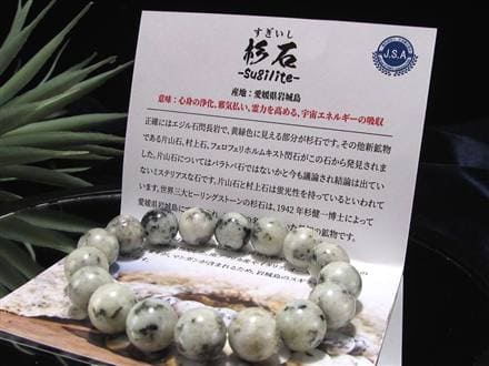 杉石 ブレスレット スギライト 日本製