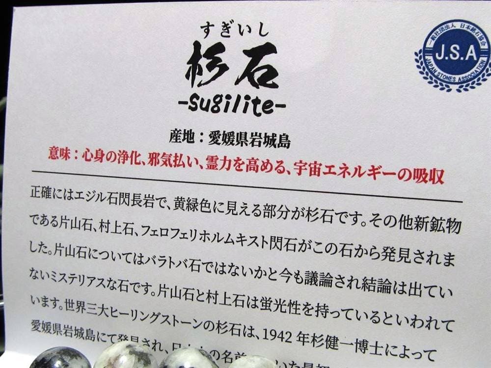 杉石 ブレスレット スギライト 日本製