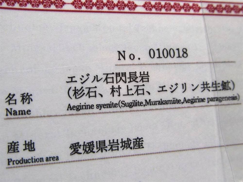 杉石 ブレスレット スギライト 日本製