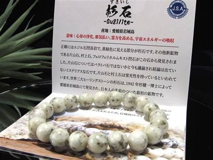 杉石 ブレスレット スギライト 日本製
