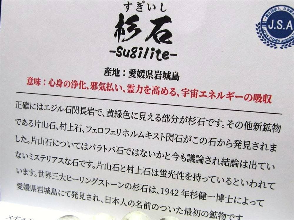 杉石 ブレスレット スギライト 日本製