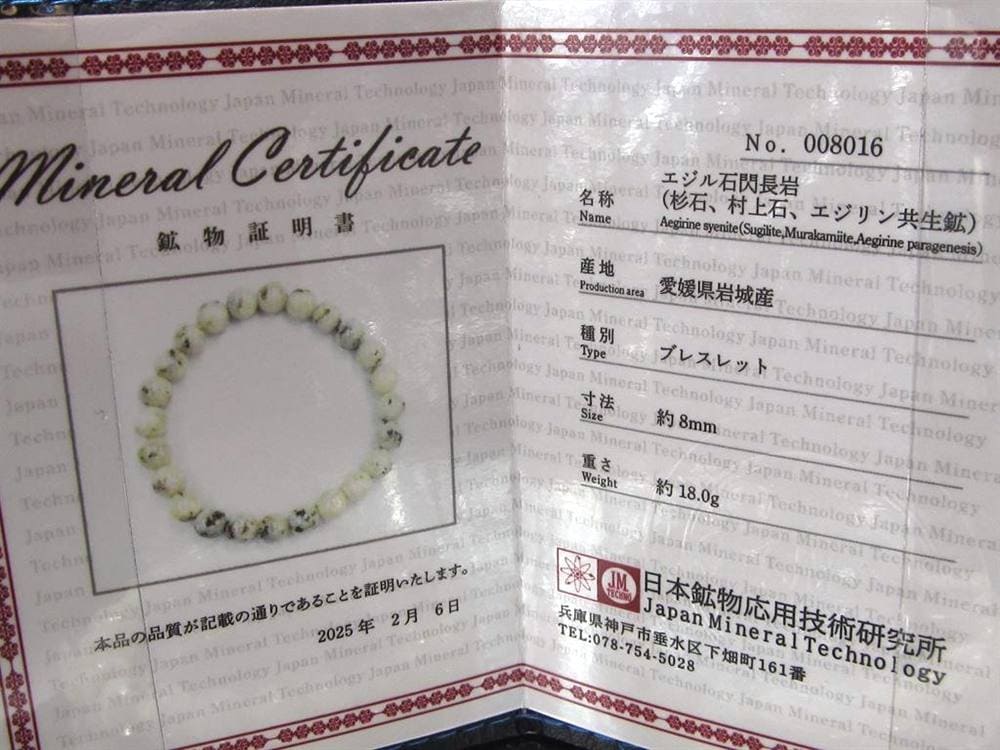 杉石 ブレスレット スギライト 日本製