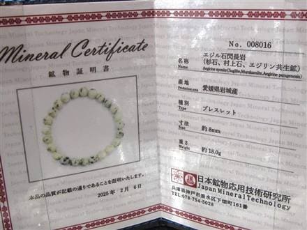 杉石 ブレスレット スギライト 日本製