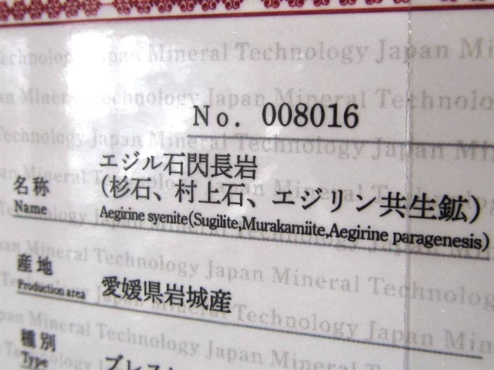 杉石 ブレスレット スギライト 日本製