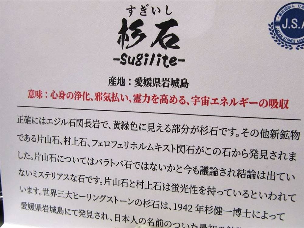 杉石 ブレスレット スギライト 日本製