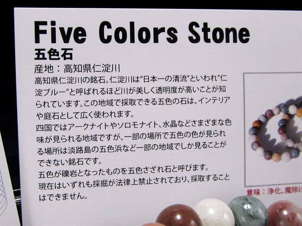 ブレスレット 日本の石 パワーストーン 天然石 国産