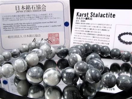 カルスト鍾乳石 ブレスレット 日本銘石 日本製