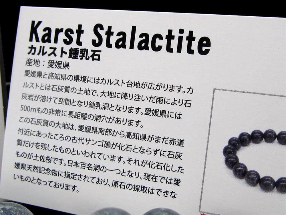カルスト鍾乳石 ブレスレット 日本銘石 日本製