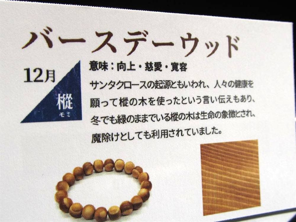 WORLDPOWERSWOOD 世界銘木協会 バースデーウッド パワーズウッド 天然木