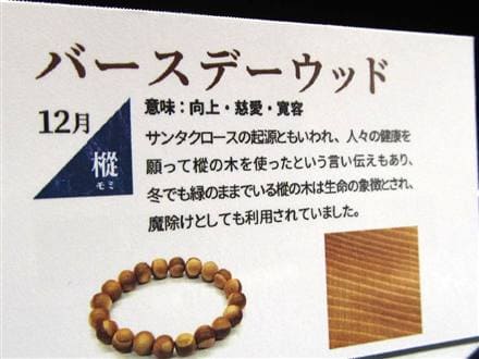 WORLDPOWERSWOOD 世界銘木協会 バースデーウッド パワーズウッド 天然木