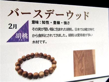 WORLDPOWERSWOOD 世界銘木協会 バースデーウッド パワーズウッド 天然木