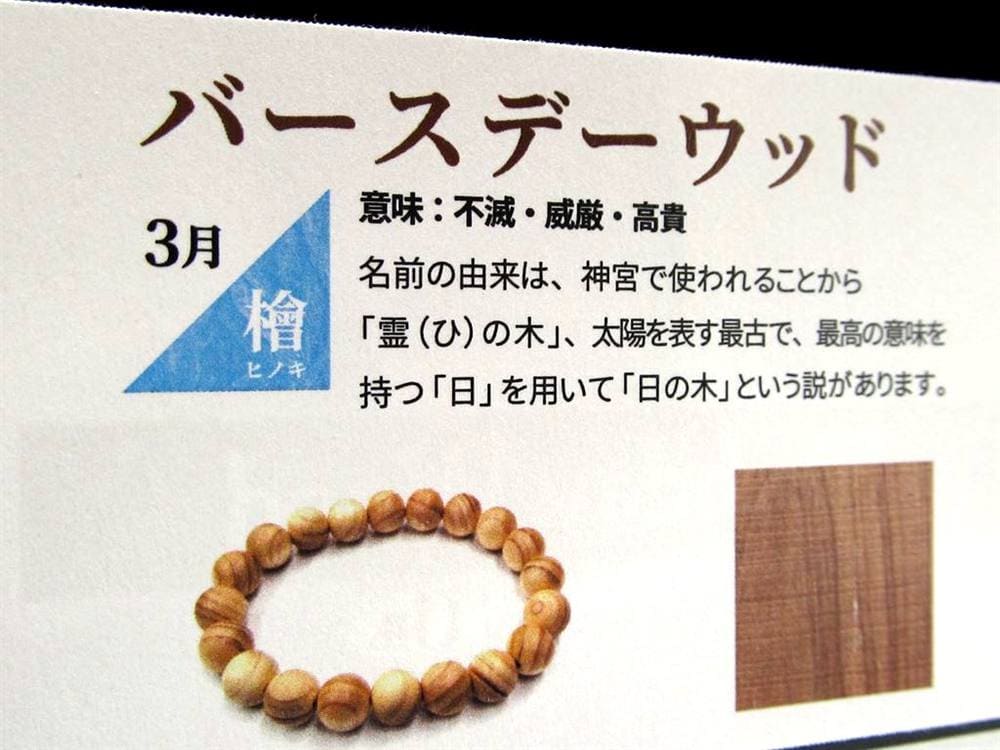 WORLDPOWERSWOOD 世界銘木協会 バースデーウッド パワーズウッド 天然木