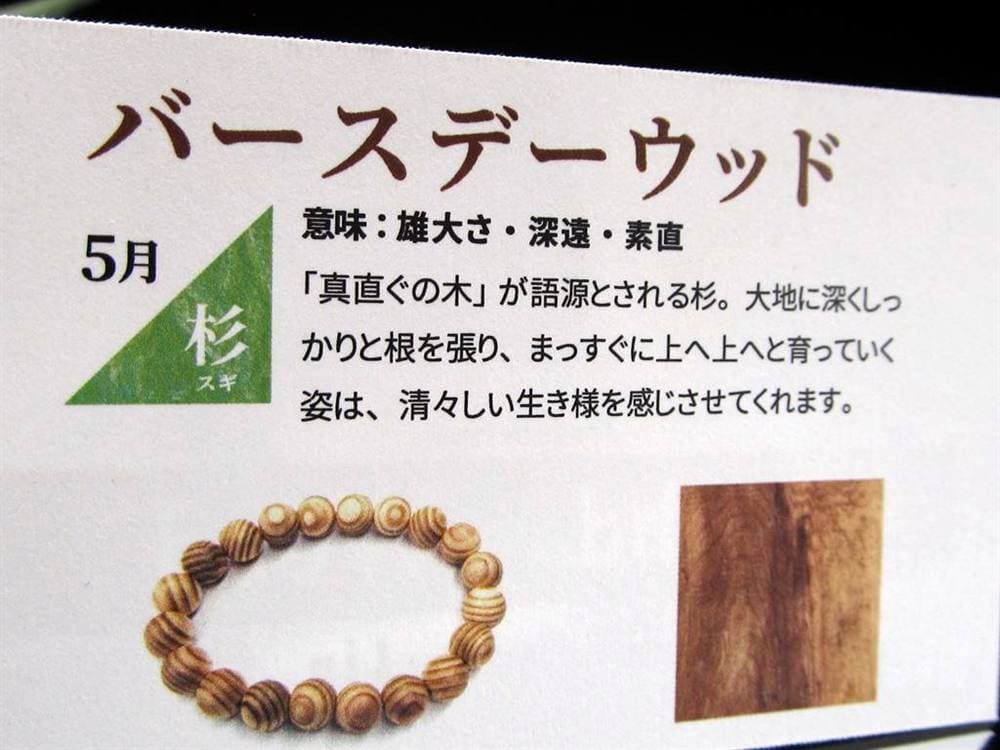 WORLDPOWERSWOOD 世界銘木協会 バースデーウッド パワーズウッド 天然木