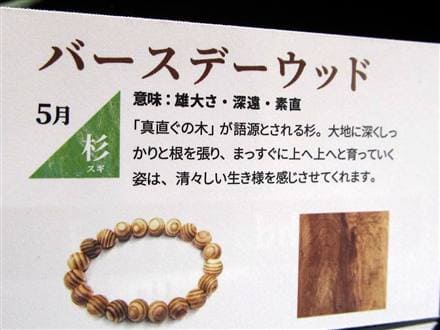 WORLDPOWERSWOOD 世界銘木協会 バースデーウッド パワーズウッド 天然木
