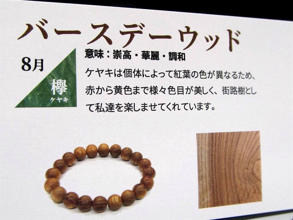 WORLDPOWERSWOOD 世界銘木協会 バースデーウッド パワーズウッド 天然木