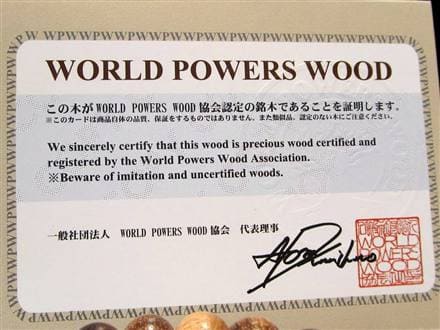 WORLDPOWERSWOOD 世界銘木協会 正規販売店 パワーズウッド 天然木