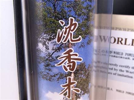 WORLDPOWERSWOOD 世界銘木協会 正規販売店 パワーズウッド 天然木