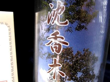 WORLDPOWERSWOOD 世界銘木協会 正規販売店 パワーズウッド 天然木