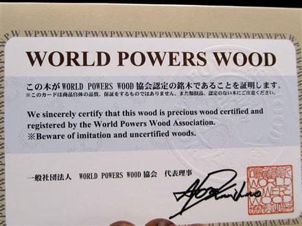 WORLDPOWERSWOOD 世界銘木協会 正規販売店 パワーズウッド 天然木