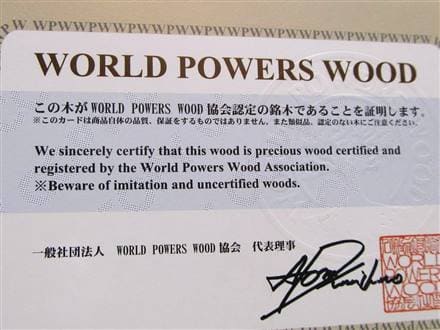 WORLDPOWERSWOOD 世界銘木協会 正規販売店 パワーズウッド 天然木