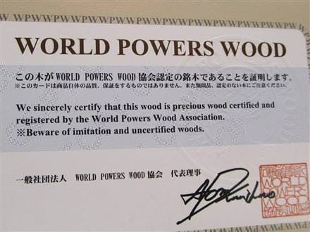 WORLDPOWERSWOOD 世界銘木協会 正規販売店 パワーズウッド 天然木