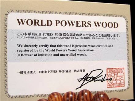 WORLDPOWERSWOOD 世界銘木協会 正規販売店 パワーズウッド 天然木