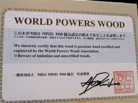 WORLDPOWERSWOOD 世界銘木協会 正規販売店 パワーズウッド 天然木