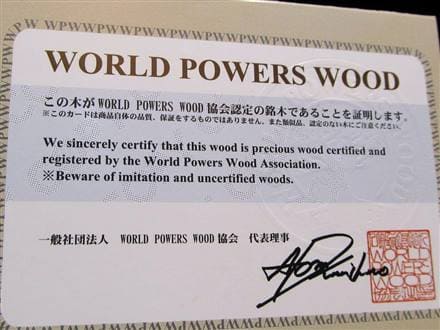 WORLDPOWERSWOOD 世界銘木協会 正規販売店 パワーズウッド 天然木