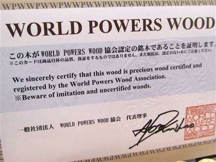 WORLDPOWERSWOOD 世界銘木協会 正規販売店 パワーズウッド 天然木