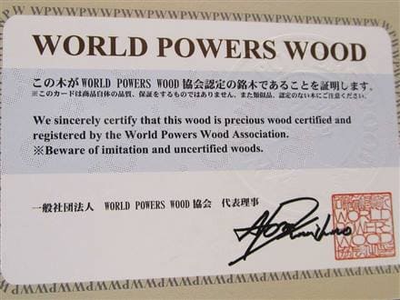 WORLDPOWERSWOOD 世界銘木協会 正規販売店 パワーズウッド 天然木