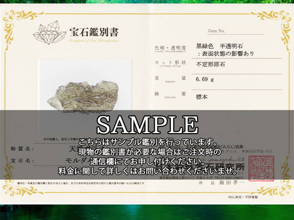 モルダバイト モルダウ石 テクタイト 原石 隕石