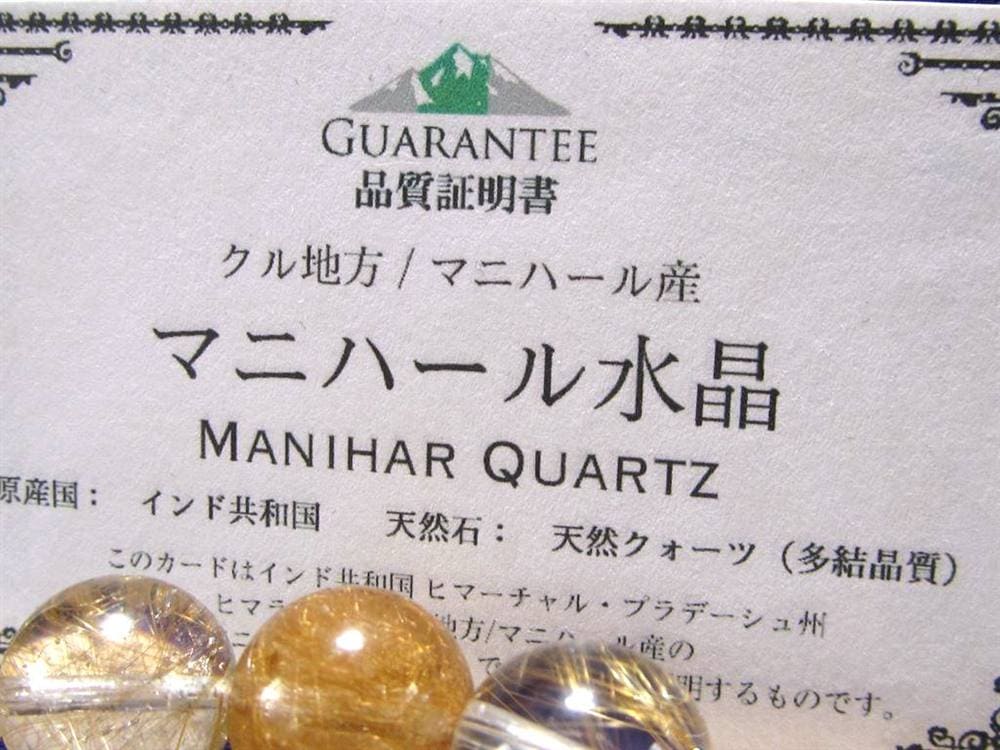 マニハール クォーツ ブレスレット ビーズ石 ヒマラヤ山脈 水晶 ゴールドルチル ガーデン水晶 クローライト