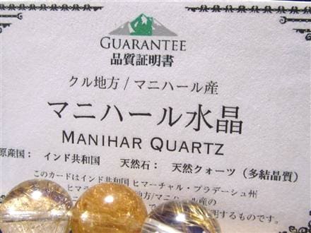 マニハール クォーツ ブレスレット ビーズ石 ヒマラヤ山脈 水晶 ゴールドルチル ガーデン水晶 クローライト