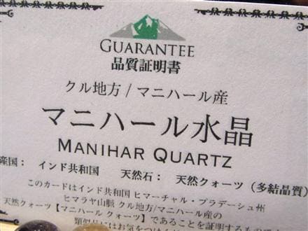 マニハール クォーツ ブレスレット ビーズ石 ヒマラヤ山脈 水晶 ゴールドルチル ガーデン水晶 クローライト