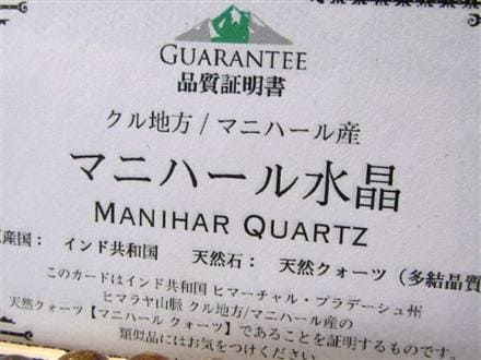 マニハール クォーツ ブレスレット ビーズ石 ヒマラヤ山脈 水晶 ゴールドルチル ガーデン水晶 クローライト