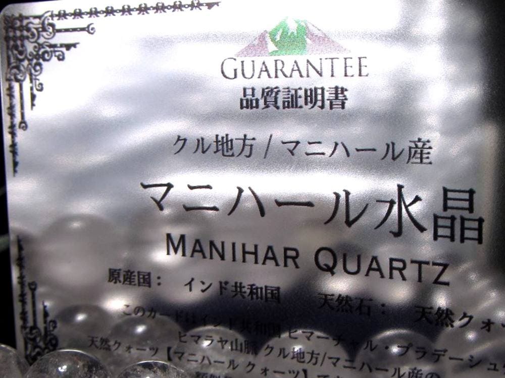 マニハール クォーツ ブレスレット ビーズ石 ヒマラヤ山脈 水晶 バブル水晶