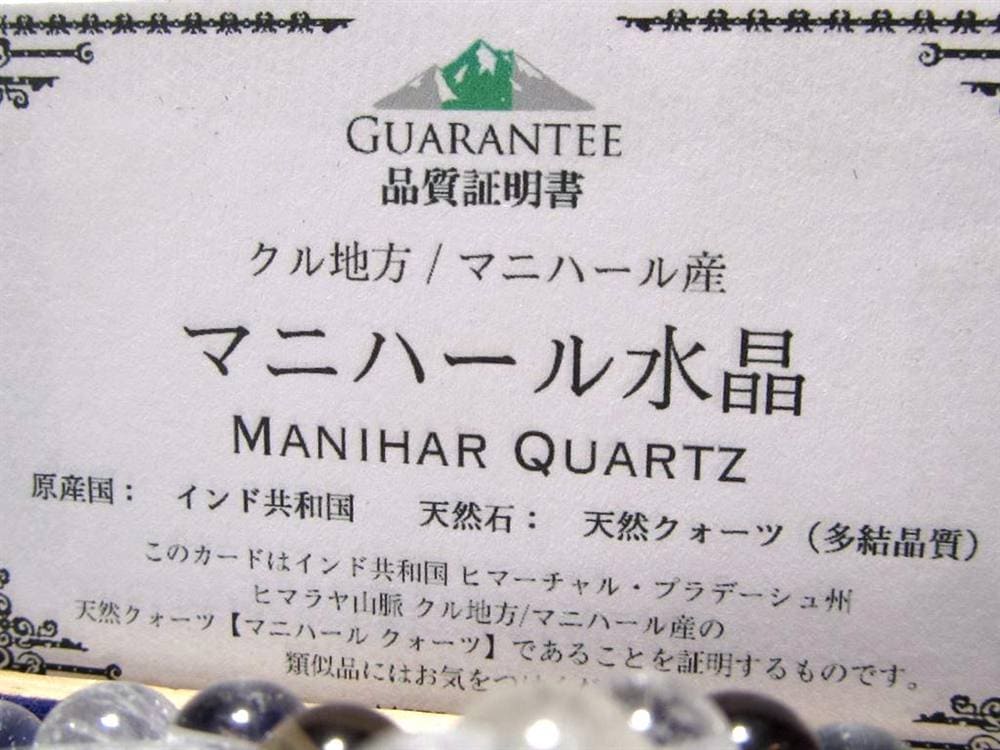 マニハール クォーツ ブレスレット ビーズ石 ヒマラヤ山脈 水晶 御守り