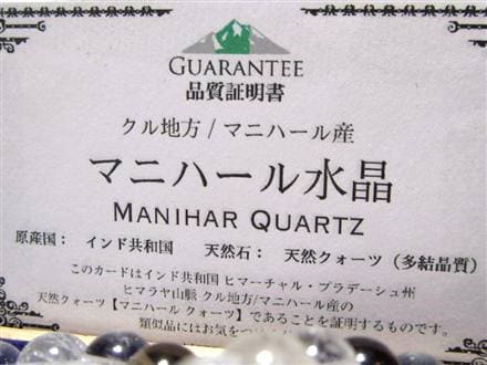 マニハール クォーツ ブレスレット ビーズ石 ヒマラヤ山脈 水晶 御守り