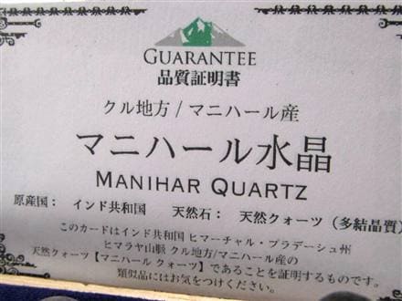 マニハール クォーツ ブレスレット ビーズ石 ヒマラヤ山脈 水晶 クローライト ガーデン