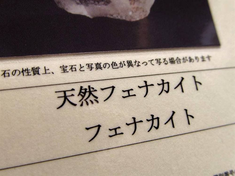 フェナカイト フェナス石 原石 phenakite ロシアンフェナカイト