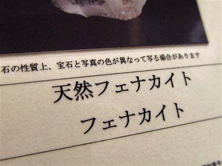 フェナカイト フェナス石 原石 phenakite ロシアンフェナカイト