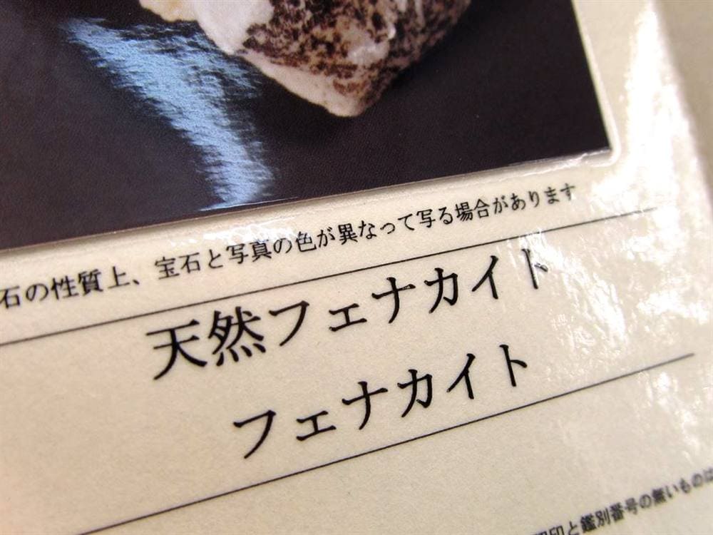 フェナカイト フェナス石 原石 phenakite ロシアンフェナカイト
