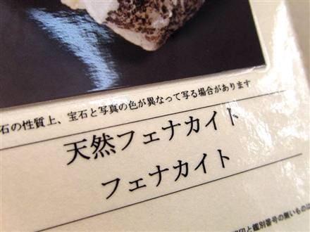 フェナカイト フェナス石 原石 phenakite ロシアンフェナカイト