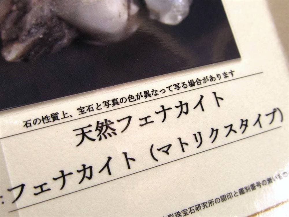 フェナカイト フェナス 原石 結晶 フェナサイト 天然石