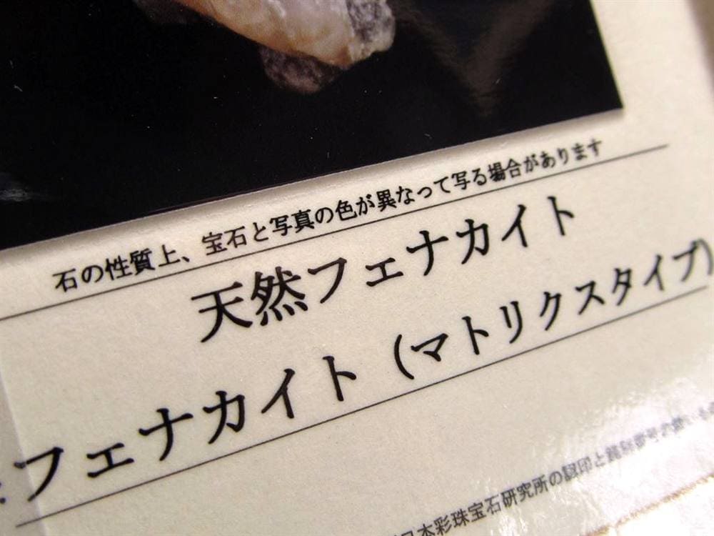 フェナカイト フェナス 原石 結晶 フェナサイト 天然石