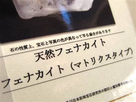 フェナカイト フェナス 原石 結晶 フェナサイト 天然石